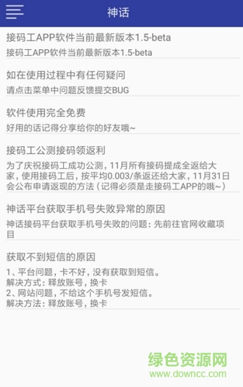 接碼工(接碼平臺) v1.5 安卓版 0