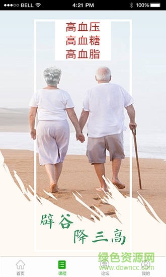 郭連杰辟谷養(yǎng)生 v2.6 安卓版 1