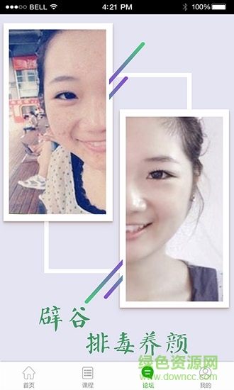 郭連杰辟谷養(yǎng)生 v2.6 安卓版 2