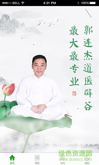 郭連杰辟谷養(yǎng)生 v2.6 安卓版 3