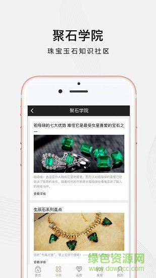 珠寶玉石 v3.6.1 安卓版 0