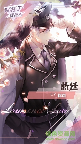 拜托了經(jīng)紀(jì)人測試服下載