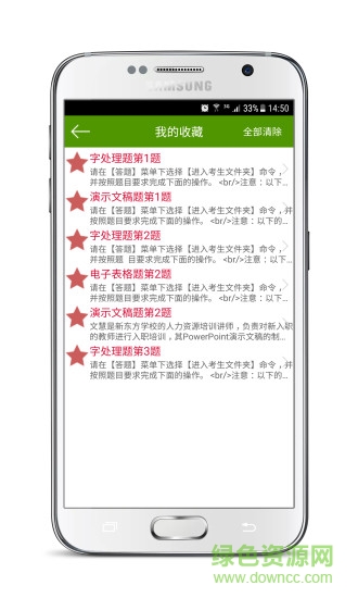 計(jì)算機(jī)二級(jí)考試寶 v6.6.0 安卓版 0