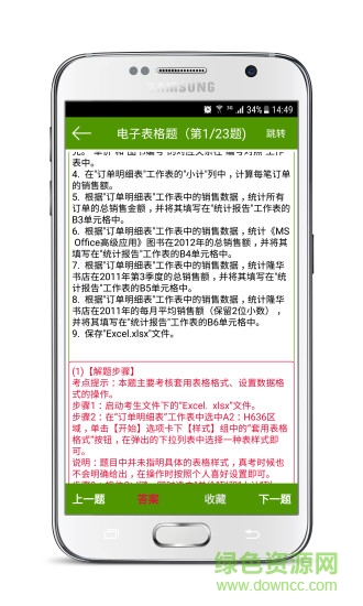計(jì)算機(jī)二級(jí)考試寶 v6.6.0 安卓版 1