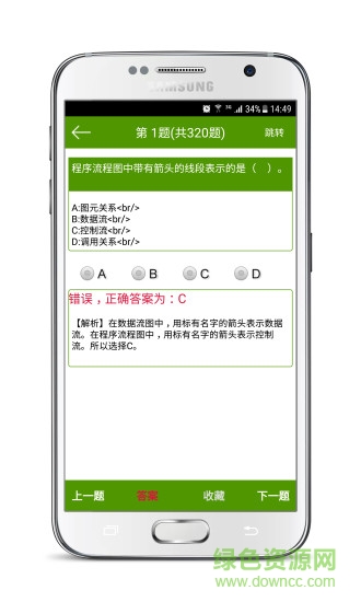 計(jì)算機(jī)二級(jí)考試寶手機(jī)版