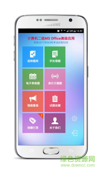 計(jì)算機(jī)二級(jí)考試寶 v6.6.0 安卓版 3
