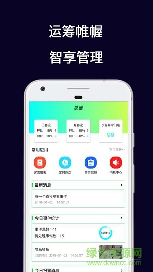 smp云視 v1.0.5 安卓版 1