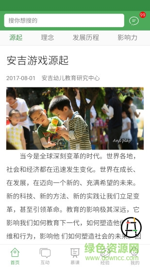 安吉游戲 v1.8.7 安卓版 0