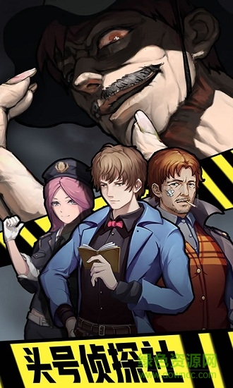 頭號(hào)偵探社無(wú)限金幣版 v1.0.1 安卓版 1