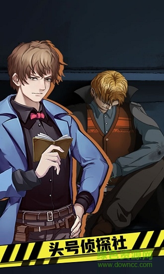 頭號(hào)偵探社