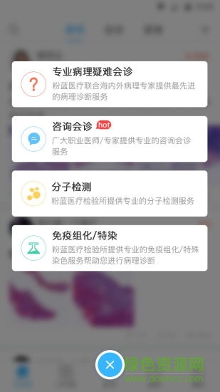 華夏病理云診斷平臺手機版