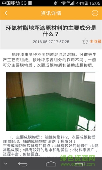 樹脂平臺 v2.0.2 安卓版 2