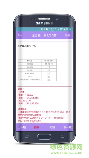 計(jì)算機(jī)三級(jí)考試寶典app
