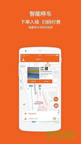 支位停車安卓版下載