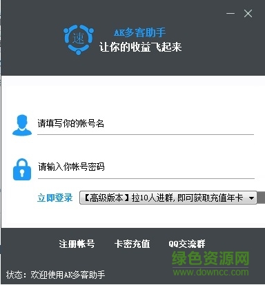 ak多客助手最新版