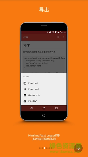 推筒筆記app下載
