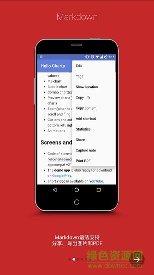 推筒筆記(marknote) v1.1.0 安卓版 3