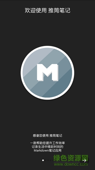 推筒筆記(marknote) v1.1.0 安卓版 4