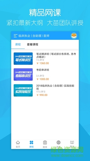 金尔森网校 金尔森网校app