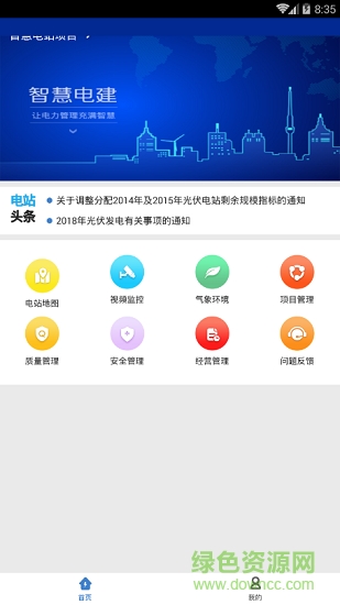智慧電建 v1.0.0 安卓版 0