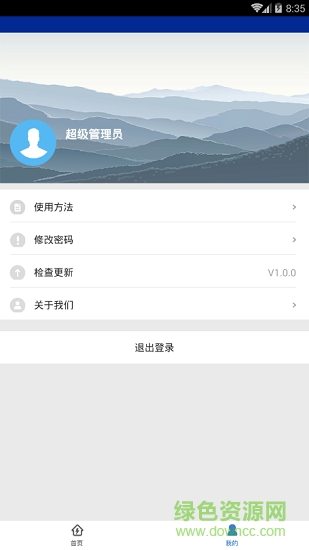 智慧電建 v1.0.0 安卓版 1