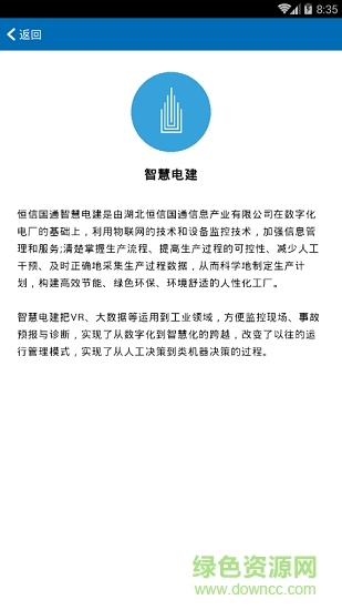 智慧電建 v1.0.0 安卓版 2