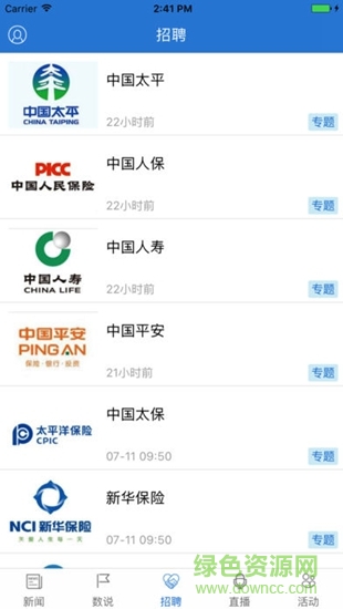 中國(guó)保險(xiǎn)家 v3.2.0 安卓版 3