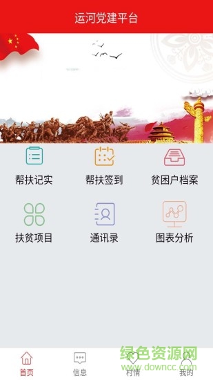 運河黨建 v0.0.14 安卓版 3