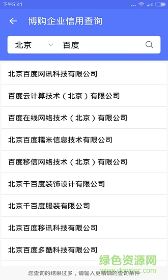 博購企業(yè)信用查詢 v1.8 安卓版 0