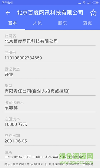 博購企業(yè)信用查詢 v1.8 安卓版 1