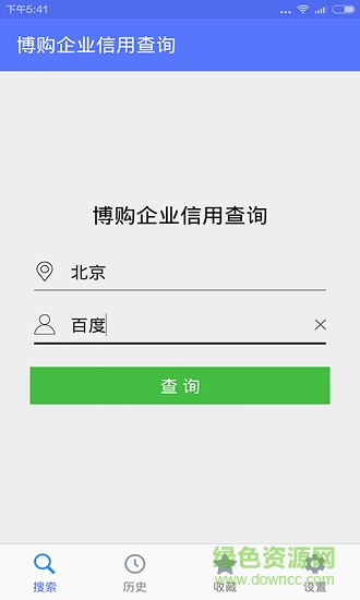 博購企業(yè)信用查詢 v1.8 安卓版 2