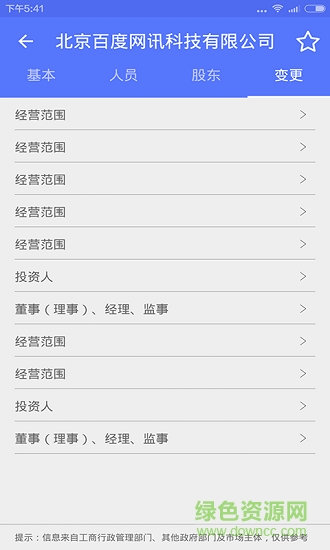 博購信用信息查詢app下載
