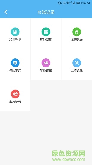 企業(yè)管車 v5.5.1 安卓版 0