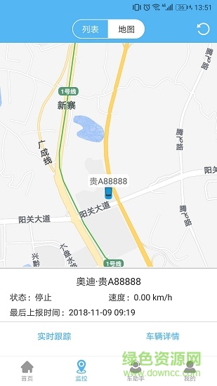 企業(yè)管車 v5.5.1 安卓版 3