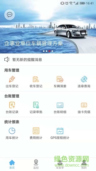企業(yè)管車app