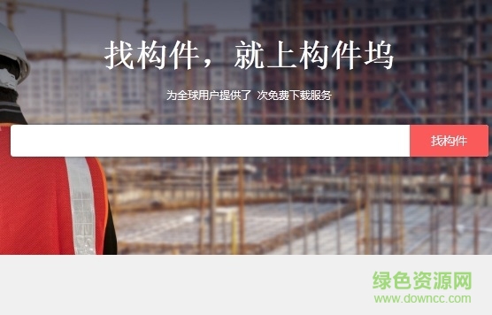 revit構(gòu)件塢 v2.1.50 綠色免費版 0