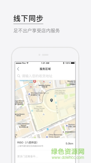 百聯(lián)riso v2.4.0 安卓版 3