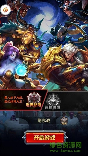 魔獸戰(zhàn)記bt公益服版 v0.8 安卓版 1