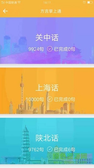 方言掌上通app 方言掌上通
