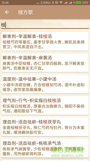 中醫(yī)方歌app最新版0