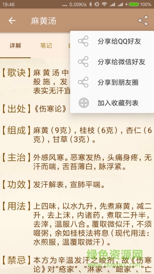 中醫(yī)方歌app最新版1