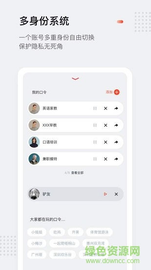 口令電話(huà) v1.0.34 安卓版 1