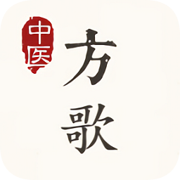 中醫(yī)方歌app最新版
