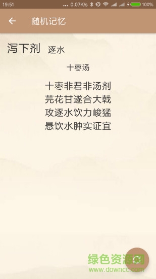 中醫(yī)方歌app最新版2