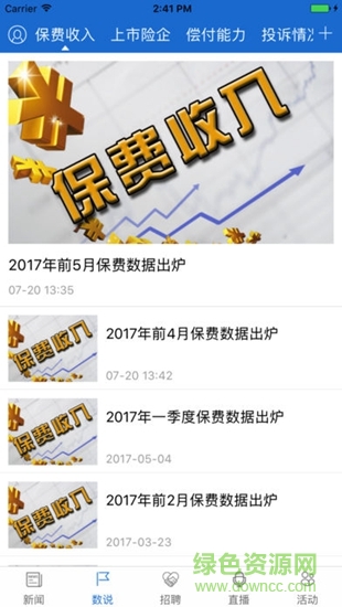 中國(guó)保險(xiǎn)家 v3.2.0 安卓版 1