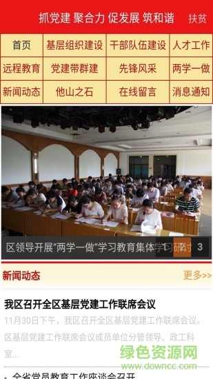 運河黨建 v0.0.14 安卓版 0