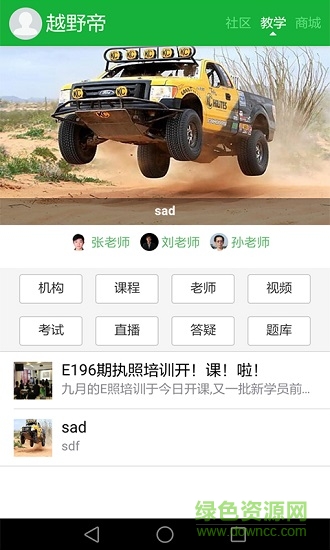 越野帝 v0.0.1 安卓版 0