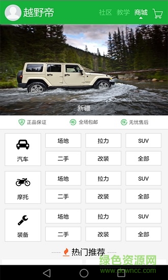 越野帝 v0.0.1 安卓版 1