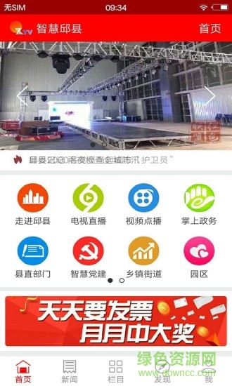 智慧邱縣手機臺 v5.1.1 安卓版 0