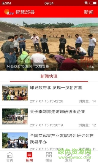 智慧邱縣手機臺 v5.1.1 安卓版 2